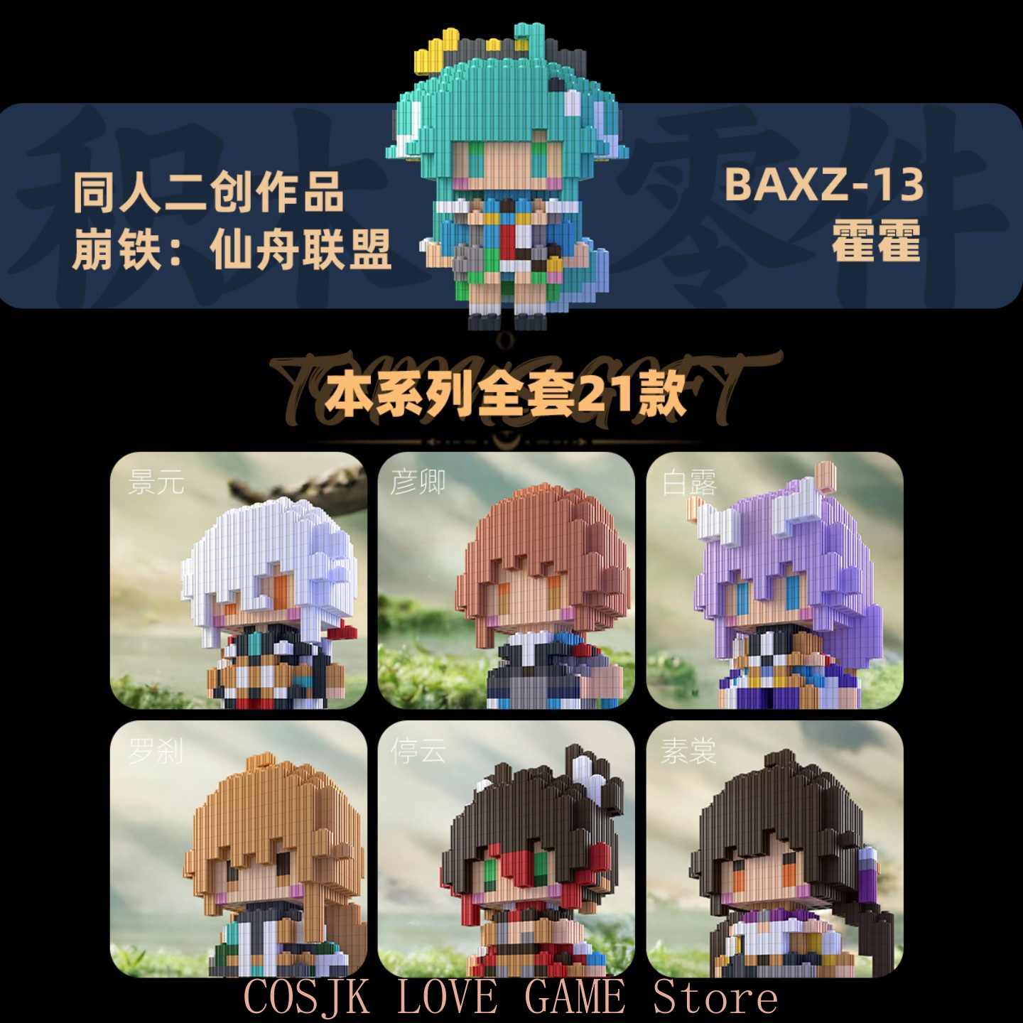 Anime Merchandise Figure - Anime honkai: star rail jingyuan yanqing
