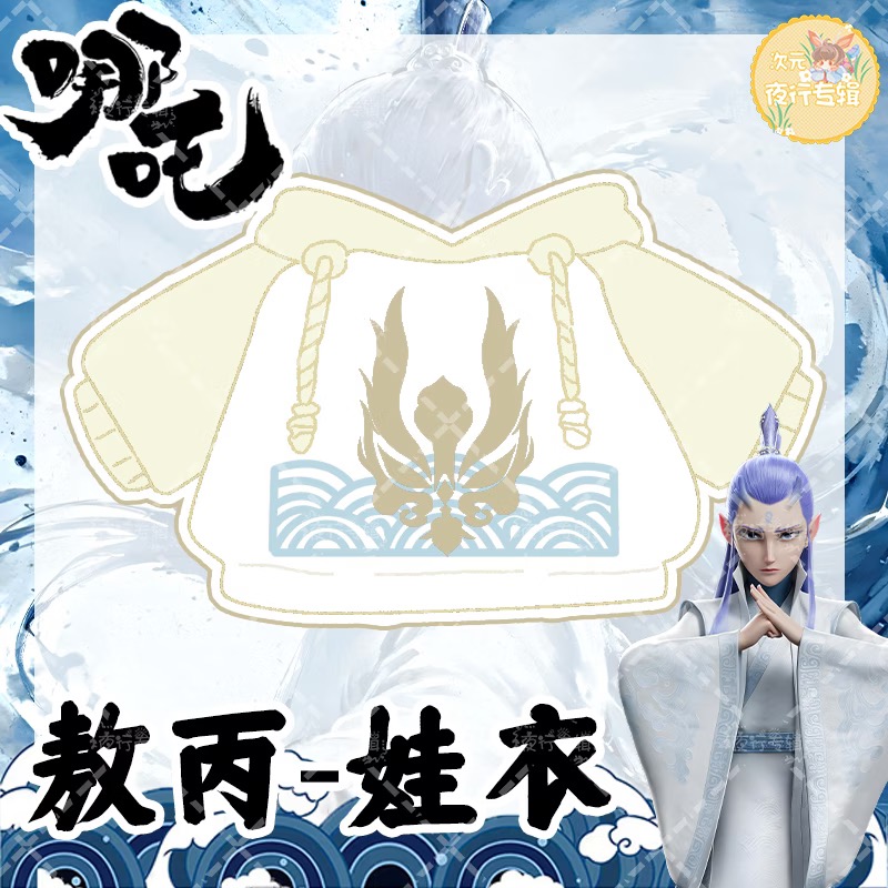 Anime Merchandise Hoodie - 【 Nezha 】 Foto original de