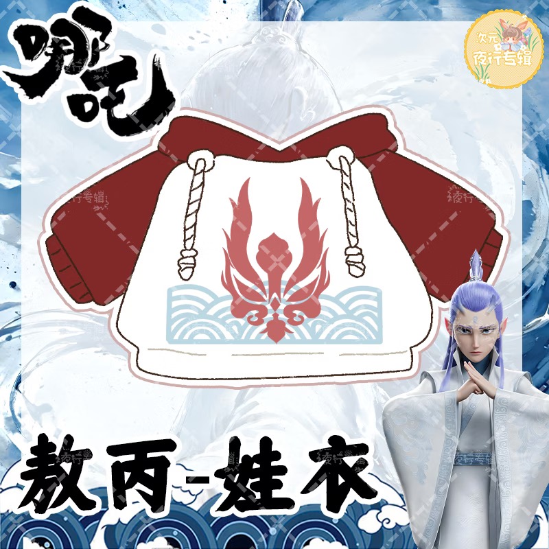 【 Nezha 】 Foto original de Ao  - Anime Merchandise Hoodie avaliação e preço