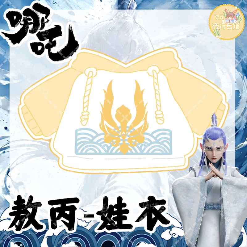 【 Nezha 】 Foto original de Ao  - Anime Merchandise Hoodie avaliação e preço