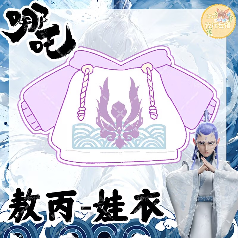 【 Nezha 】 Foto original de Ao  - Anime Merchandise Hoodie avaliação e preço